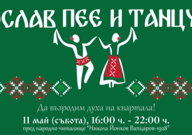 “Прослав пее и танцува“ с над 230 изпълнители
