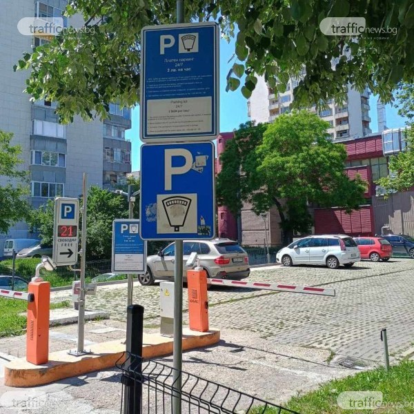 Петзвезден пловдивски хотел си направи незаконен паркинг, събира по 2 лв. на час