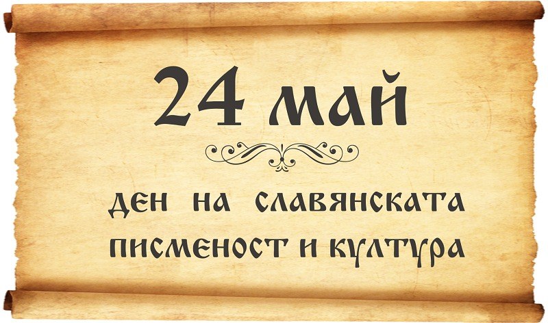 Кметът на Съединение поздрави учители, ученици и дейци на културата