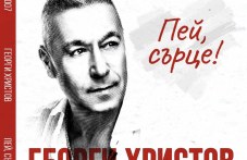 georgi-hristov-pravi-premiera-noviia-si-289.jpg