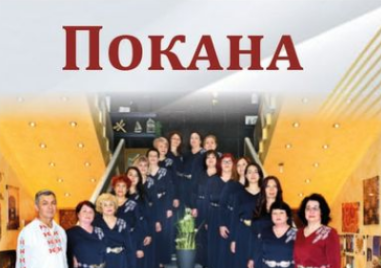 Женски народен хор „Плетеница“ празнува 20 години с концерт