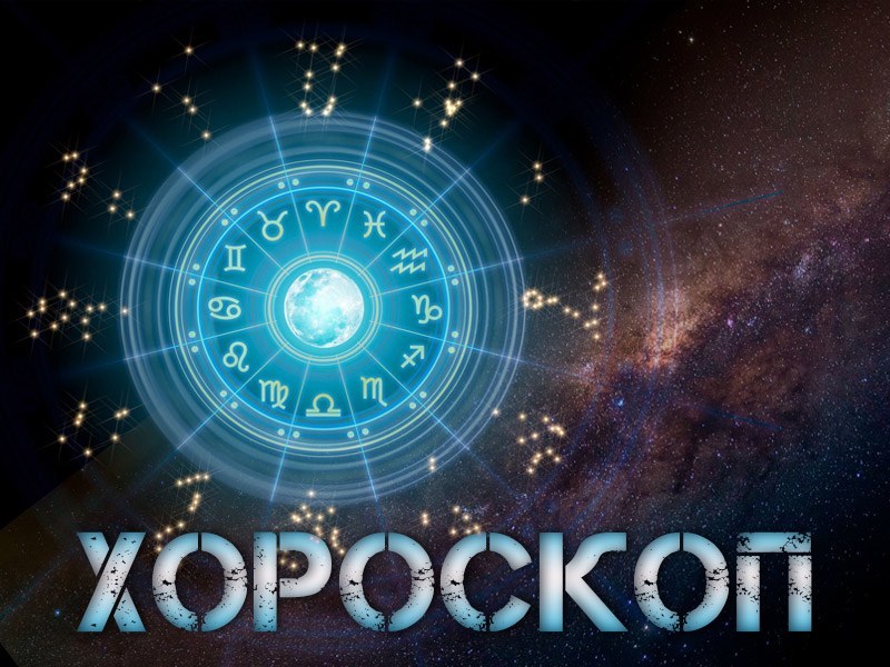Дневен хороскоп за 7 юни: Овен - покажете най-добрите си качества, доста работа за Телец