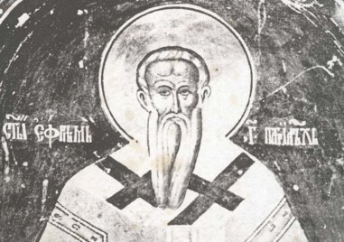 Свети Ефрем българин почита Църквата днес