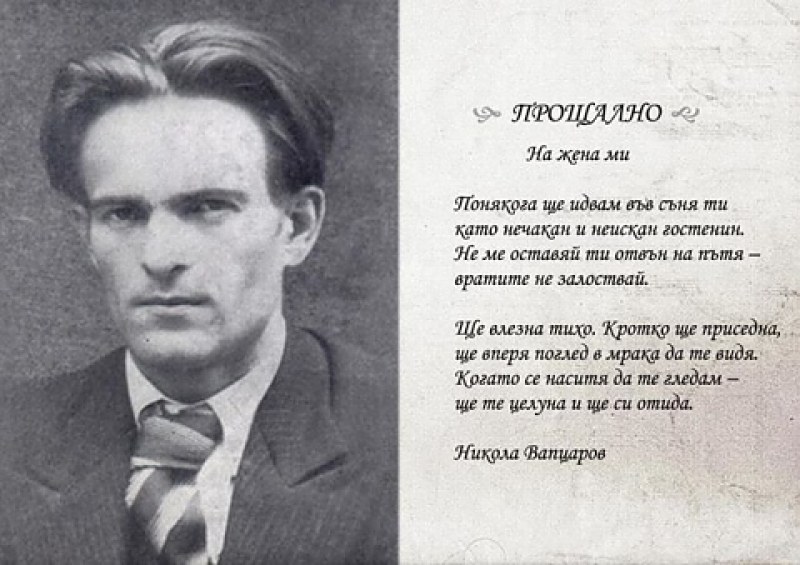 На този ден: Награждават посмъртно Никола Вапцаров с „Почетна награда на мира“