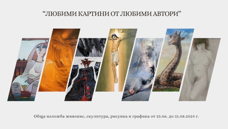 „Любими картини от любими автори“ - голяма обща изложба в пловдивска галерия