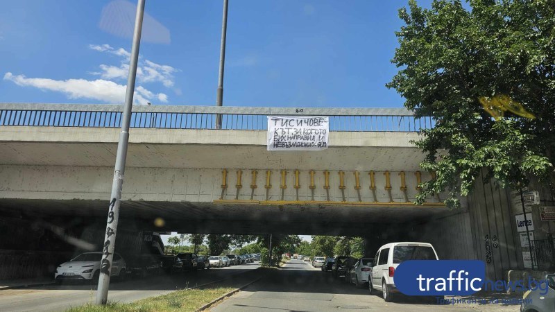 Пловдивчанин се обясни в любов с романтичен надпис на моста на УХТ