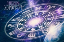 dneven-horoskop-5-yuli-dobri-novini-188.jpg