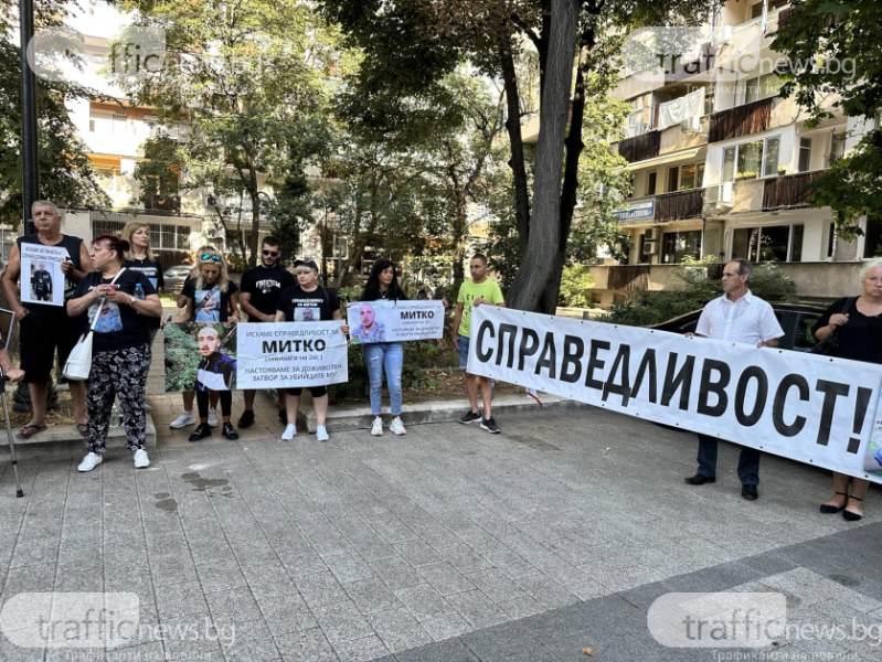 Протест пред съда: Близки на убития Митко искат доживотен затвор за всички замесени