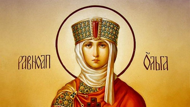 Света равноапостолна княгиня Олга почита Църквата днес
