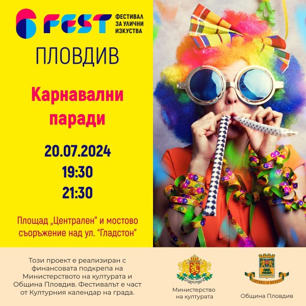 Започва 3-дневната лятна програма на уличния фестивал 6Fеst в Пловдив