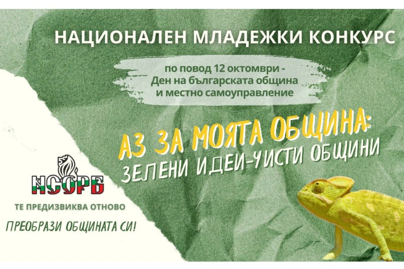 Пловдив се включва в национален екоконкурс