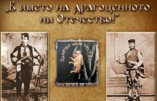 na-tozi-den-chetata-hadzhi-dimitar-i-528.jpg