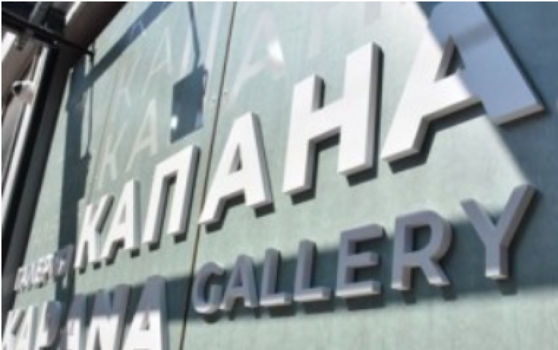 Факултетът по изобразително изкуство на ВТУ празнува 50 години в галерия “Капана“