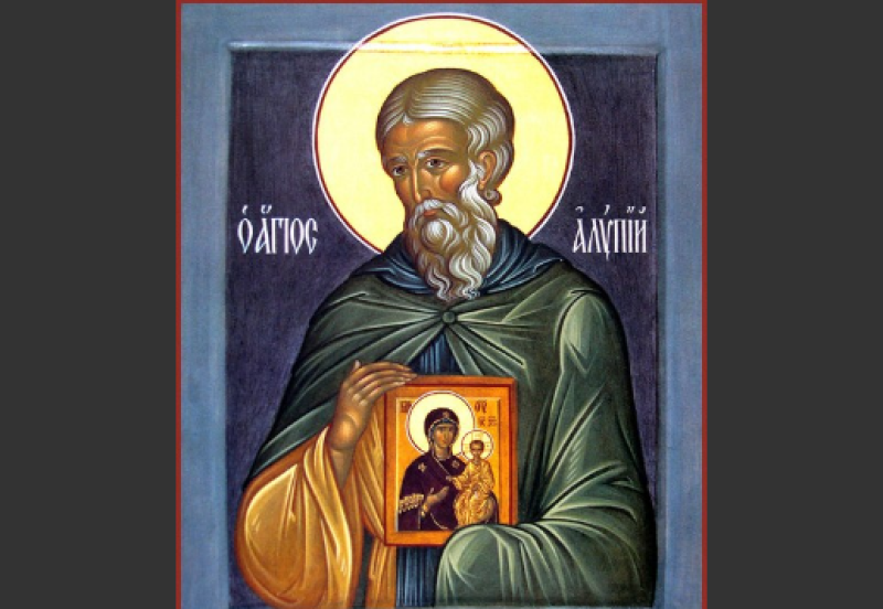 Свети мъченик Мирон и свети Алипий иконописец почита Църквата днес