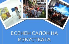 esenniiat-salon-izkustvata-otnovo-362.jpg