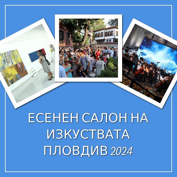 Есенният салон на изкуствата отново превръща Пловдив в огромна открита сцена