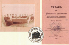 155-godini-sazdavaneto-zhensko-273.png