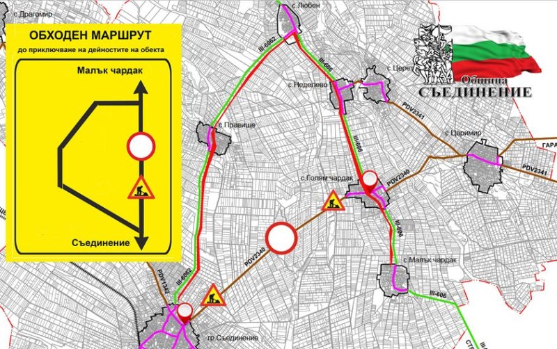 Затвориха пътя Съединение - Голям Чардак заради ремонт, има обходен маршрут