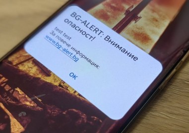 Обявиха кога ще е отложеният тест на системата за оповестяване