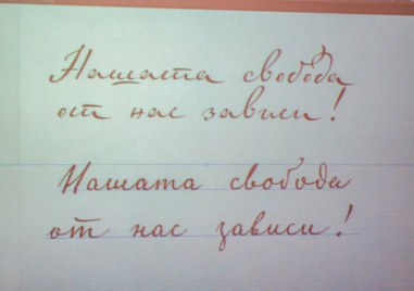 Създадоха шрифт въз основа на почерка на Георги Раковски