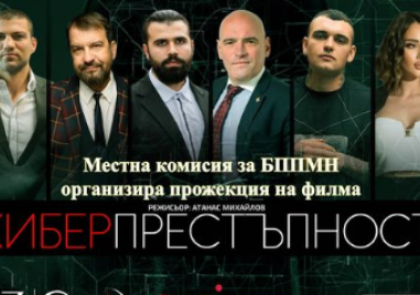 Прожектират филма “Киберпрестъпност“ в Съединение, вход свободен