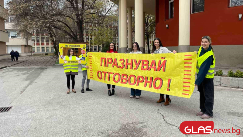 “Празнувай отговорно!“: УХТ с призив, който може да спаси живот