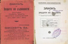 na-tozi-den-zakon-zashtita-natsiiata-644.jpg