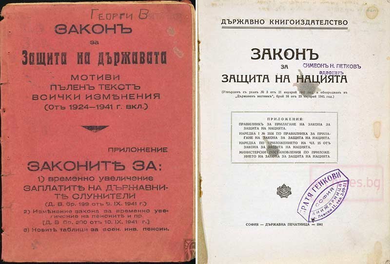 На този ден: Закон за защита на нацията внедрява антисемитизма в България -  PlovdivNow.bg