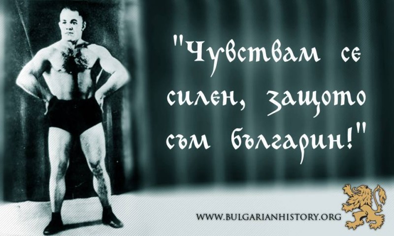 132 години от рождението на Дан Колов - български борец и кечист