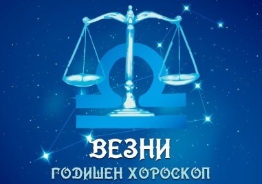 ВЕЗНИ- Годишен хороскоп 2025