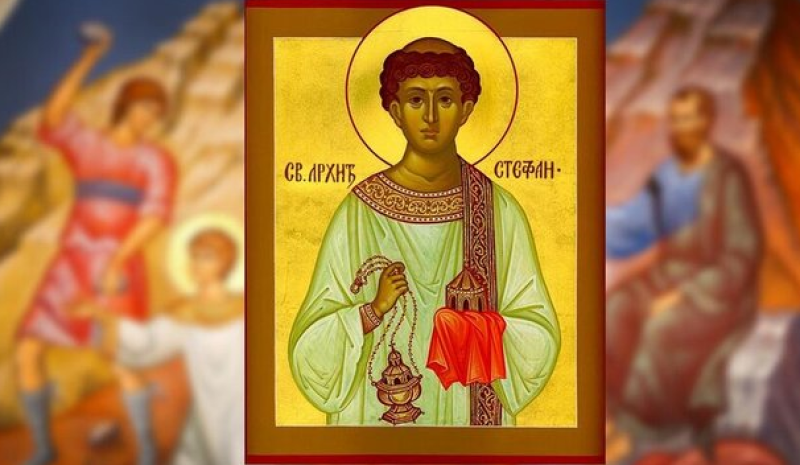 Свети първомъченик и архидякон Стефан почитаме днес, много са имениците