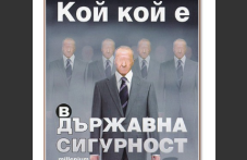 На този ден: Закрито е Шесто управление на Държавна сигурност