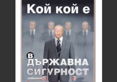 На този ден: Закрито е Шесто управление на Държавна сигурност