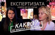 Експертизата по случая “Цалапица“, която не се случи: Какво не видяха експертите?