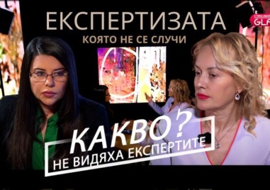 Експертизата по случая “Цалапица“, която не се случи: Какво не видяха експертите?