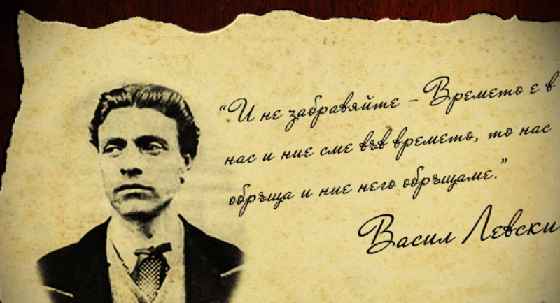 152 години от гибелта и безсмъртието на Левски