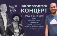 Благотворителни концерти в подкрепа на 20-годишния Коце от Пловдив