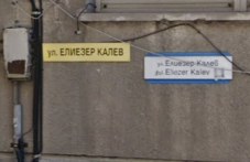 koi-e-eliezer-kalev-istoriiata-zad-edna-781-201.jpg