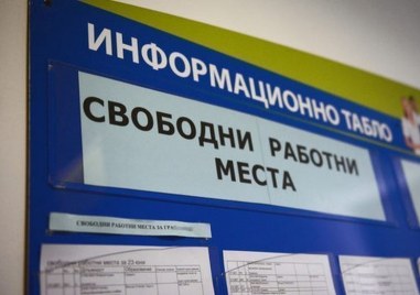 Работа в Асеновград - бюрото обяви свободните места в момента