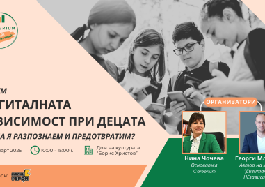 Събитие за родители в Пловдив: Можем ли и как да спасим детето си от интернет зависимостта?