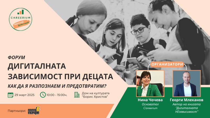 Събитие за родители в Пловдив: Можем ли и как да спасим детето си от интернет зависимостта?