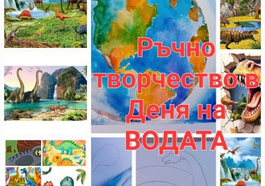 „Ръчно творчество в Деня на водата“ очаква децата в Природонаучния музей