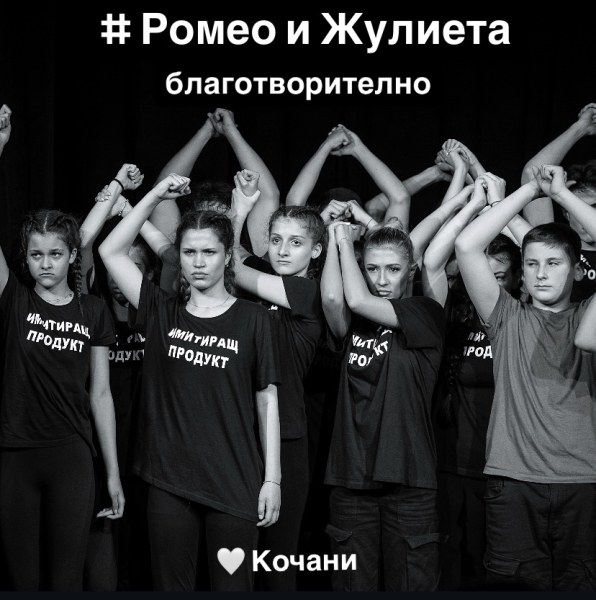 Театър „Хенд” с благотворителен спектакъл в помощ на пострадалите в Кочани