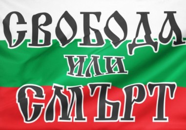 На този ден: За първи път е използван призивът „Свобода или смърт“