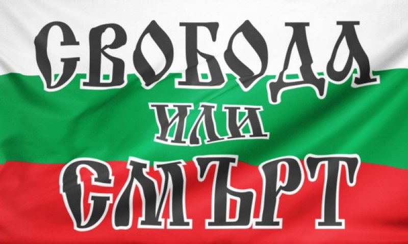 На този ден: За първи път е използван призивът „Свобода или смърт“