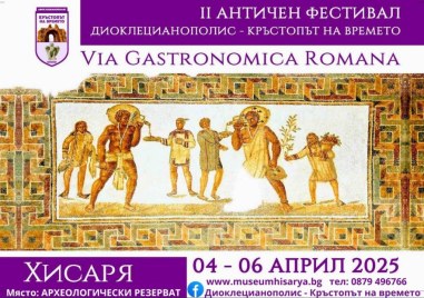 Античен фестивал „Диоклецианополис- Кръстопът на времето“ започва в Хисаря