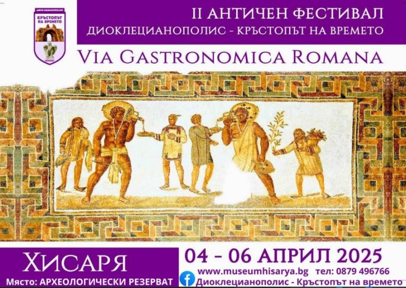 Античен фестивал „Диоклецианополис- Кръстопът на времето“ започва в Хисаря