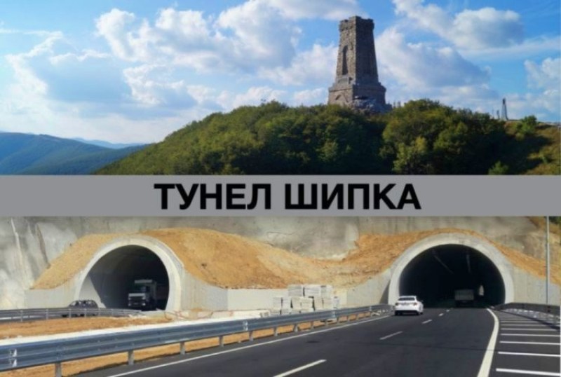Правителството ще рестартира проекта за тунел под Шипка