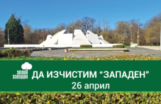 aktsiia-pochistvane-shte-se-provede-166-201.png