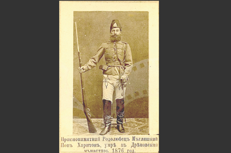 149 години от гибелта на легендарния поп Харитон